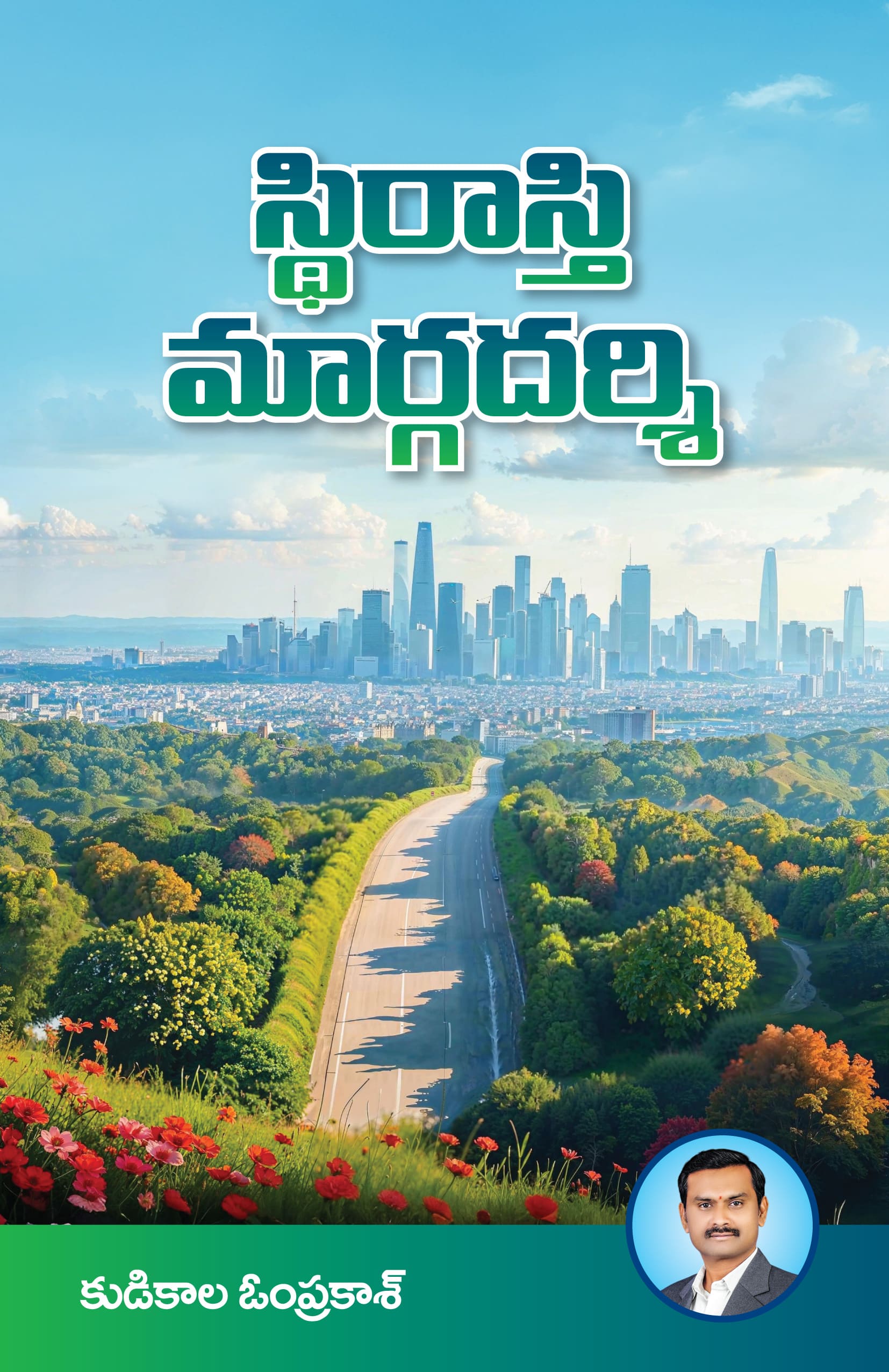 Stirasti margadarshi Telugu Book